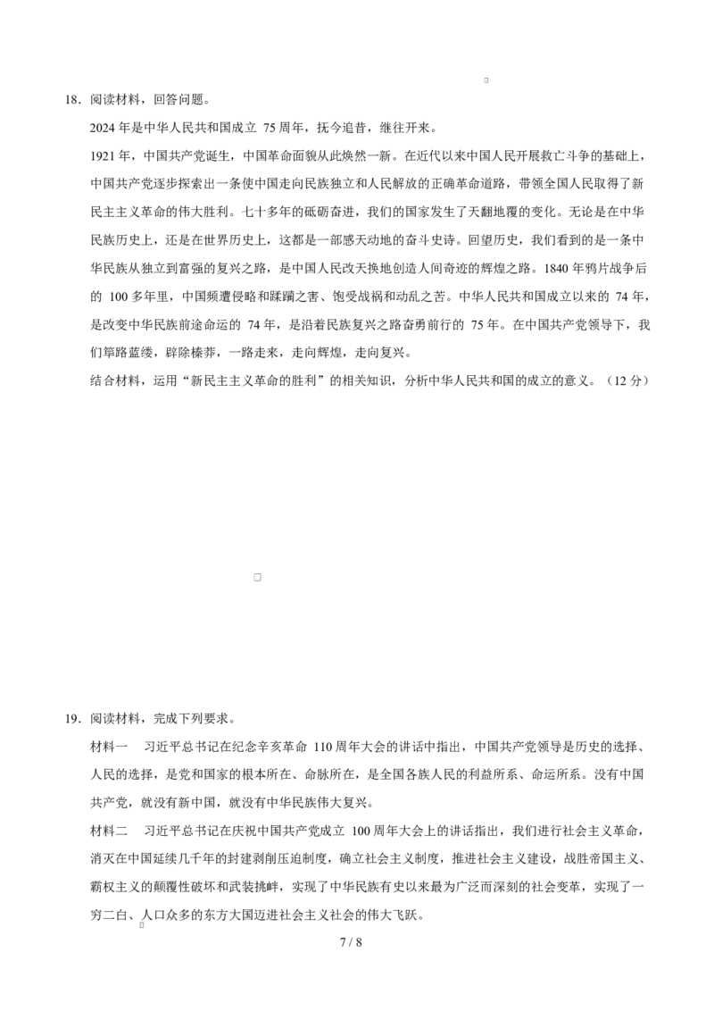 高一政治第一次月考卷02（考试版）必修一第1~2课（新高考通用）_1多考区联考试卷_2510152025-2026学年高一政治上学期第一次月考试题