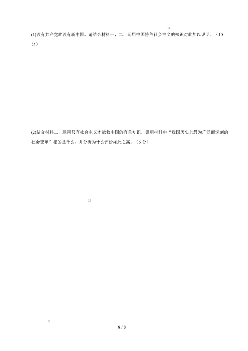 高一政治第一次月考卷02（考试版）必修一第1~2课（新高考通用）_1多考区联考试卷_2510152025-2026学年高一政治上学期第一次月考试题