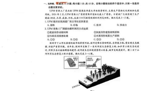 南宁2025年3月高三二模地理试卷_2025年3月_250321广西省南宁市2025届普通高中毕业班第二次适应性测试（全科）_南宁市2025届普通高中毕业班第二次适应性测试地理