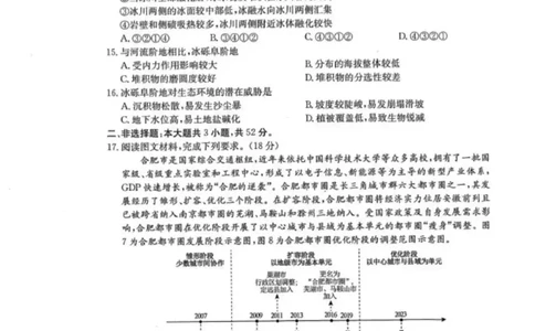 南宁2025年3月高三二模地理试卷_2025年3月_250321广西省南宁市2025届普通高中毕业班第二次适应性测试（全科）_南宁市2025届普通高中毕业班第二次适应性测试地理