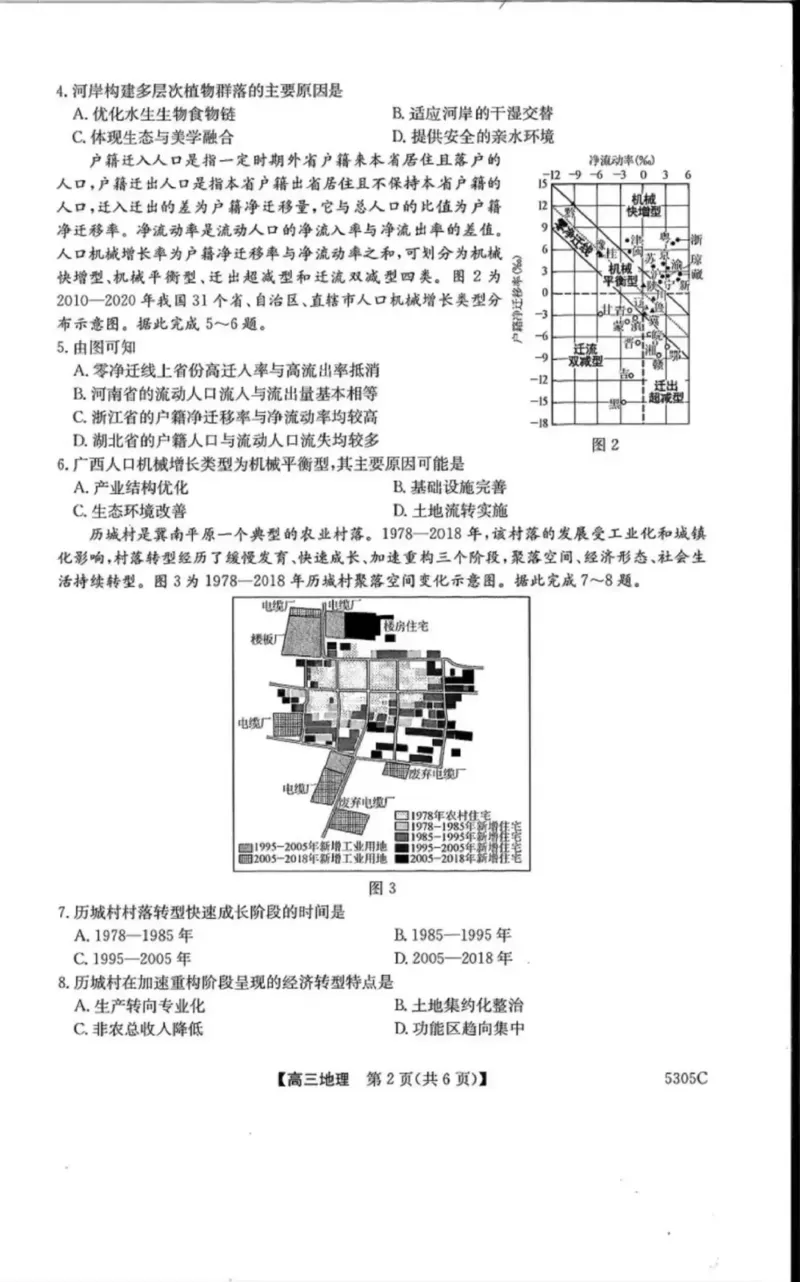 南宁2025年3月高三二模地理试卷_2025年3月_250321广西省南宁市2025届普通高中毕业班第二次适应性测试（全科）_南宁市2025届普通高中毕业班第二次适应性测试地理