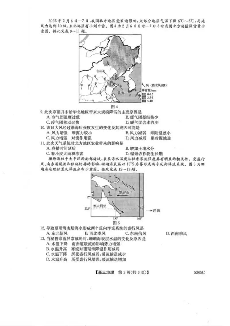 南宁2025年3月高三二模地理试卷_2025年3月_250321广西省南宁市2025届普通高中毕业班第二次适应性测试（全科）_南宁市2025届普通高中毕业班第二次适应性测试地理