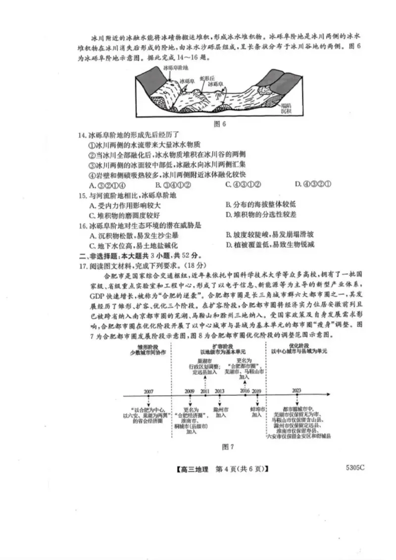 南宁2025年3月高三二模地理试卷_2025年3月_250321广西省南宁市2025届普通高中毕业班第二次适应性测试（全科）_南宁市2025届普通高中毕业班第二次适应性测试地理