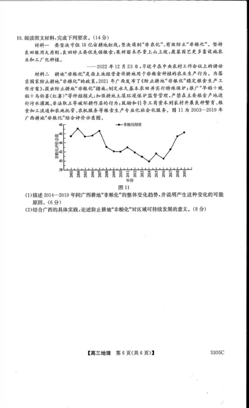 南宁2025年3月高三二模地理试卷_2025年3月_250321广西省南宁市2025届普通高中毕业班第二次适应性测试（全科）_南宁市2025届普通高中毕业班第二次适应性测试地理