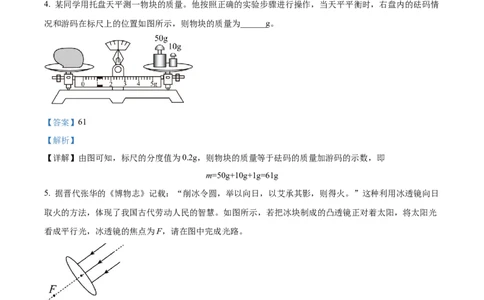 精品解析：2024年安徽省中考物理试题（解析版）_中考真题_4.物理中考真题2015-2024年_2024中考物理真题_精品解析：2024年安徽省中考物理试题