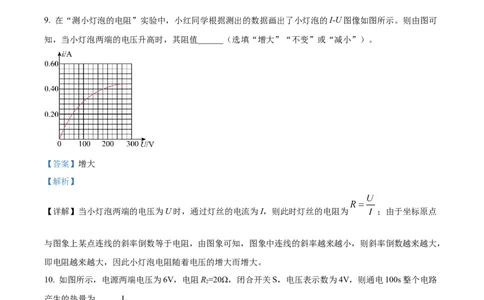 精品解析：2024年安徽省中考物理试题（解析版）_中考真题_4.物理中考真题2015-2024年_2024中考物理真题_精品解析：2024年安徽省中考物理试题