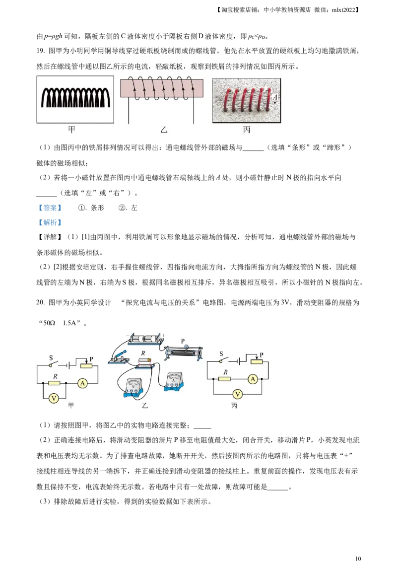 精品解析：2024年安徽省中考物理试题（解析版）_中考真题_4.物理中考真题2015-2024年_2024中考物理真题_精品解析：2024年安徽省中考物理试题