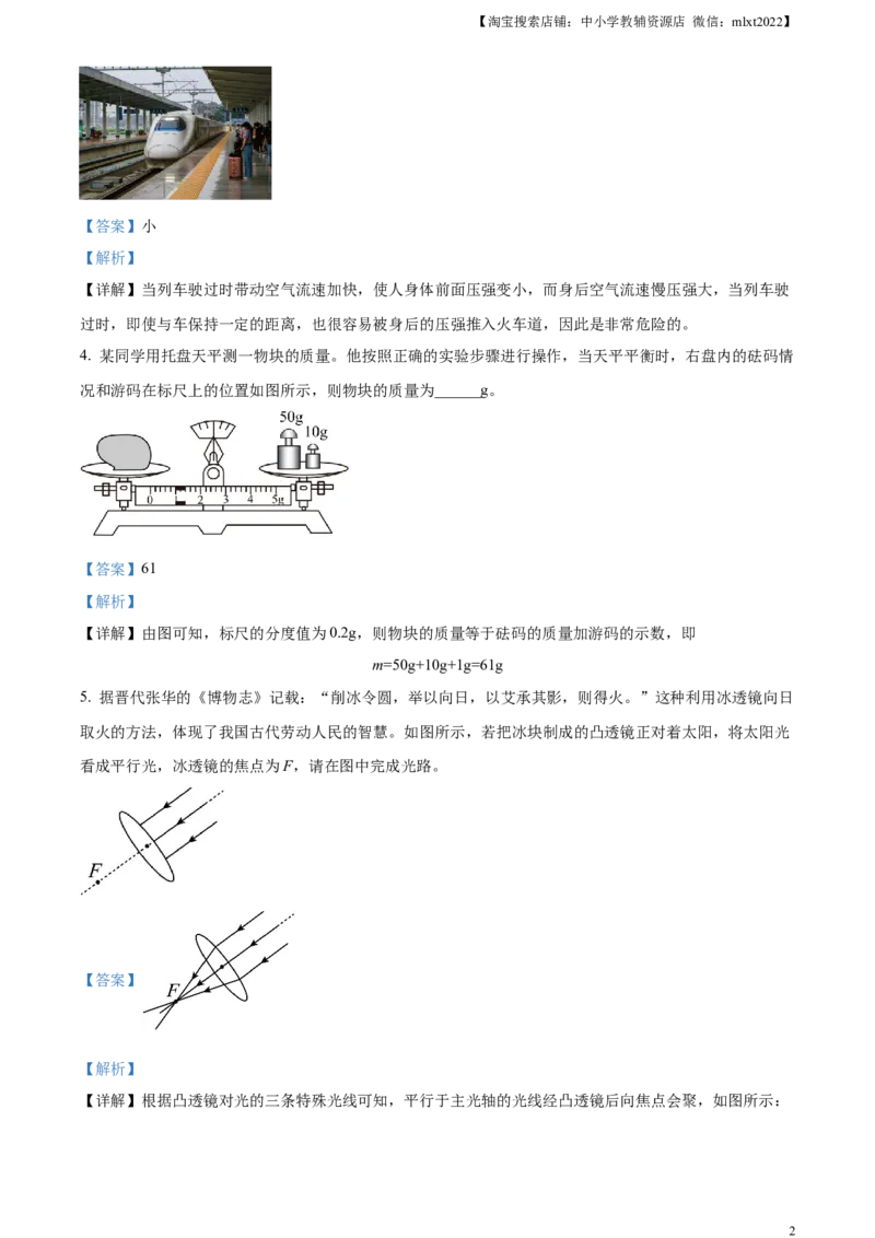 精品解析：2024年安徽省中考物理试题（解析版）_中考真题_4.物理中考真题2015-2024年_2024中考物理真题_精品解析：2024年安徽省中考物理试题