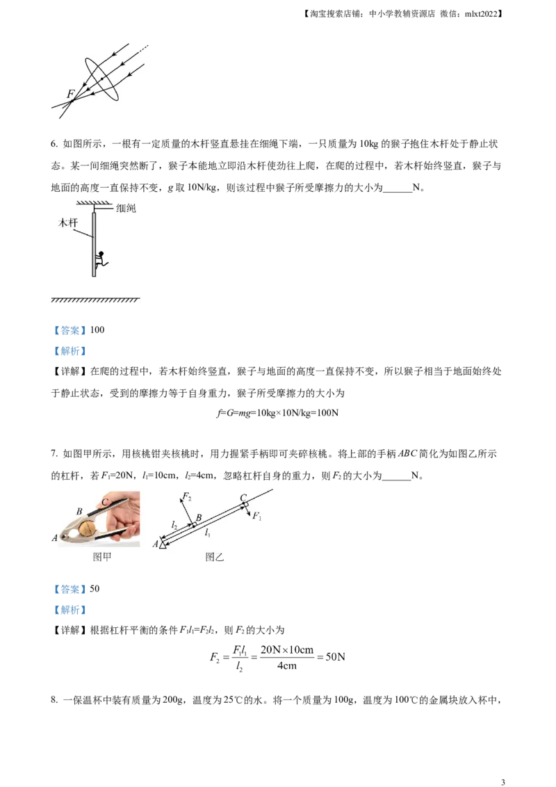 精品解析：2024年安徽省中考物理试题（解析版）_中考真题_4.物理中考真题2015-2024年_2024中考物理真题_精品解析：2024年安徽省中考物理试题