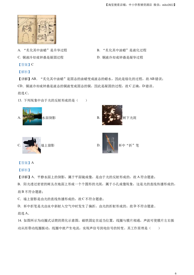 精品解析：2024年安徽省中考物理试题（解析版）_中考真题_4.物理中考真题2015-2024年_2024中考物理真题_精品解析：2024年安徽省中考物理试题