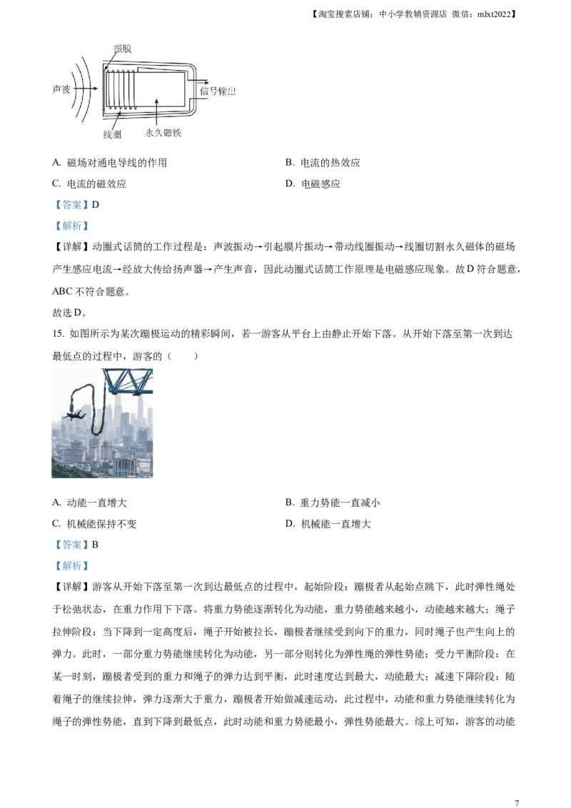 精品解析：2024年安徽省中考物理试题（解析版）_中考真题_4.物理中考真题2015-2024年_2024中考物理真题_精品解析：2024年安徽省中考物理试题