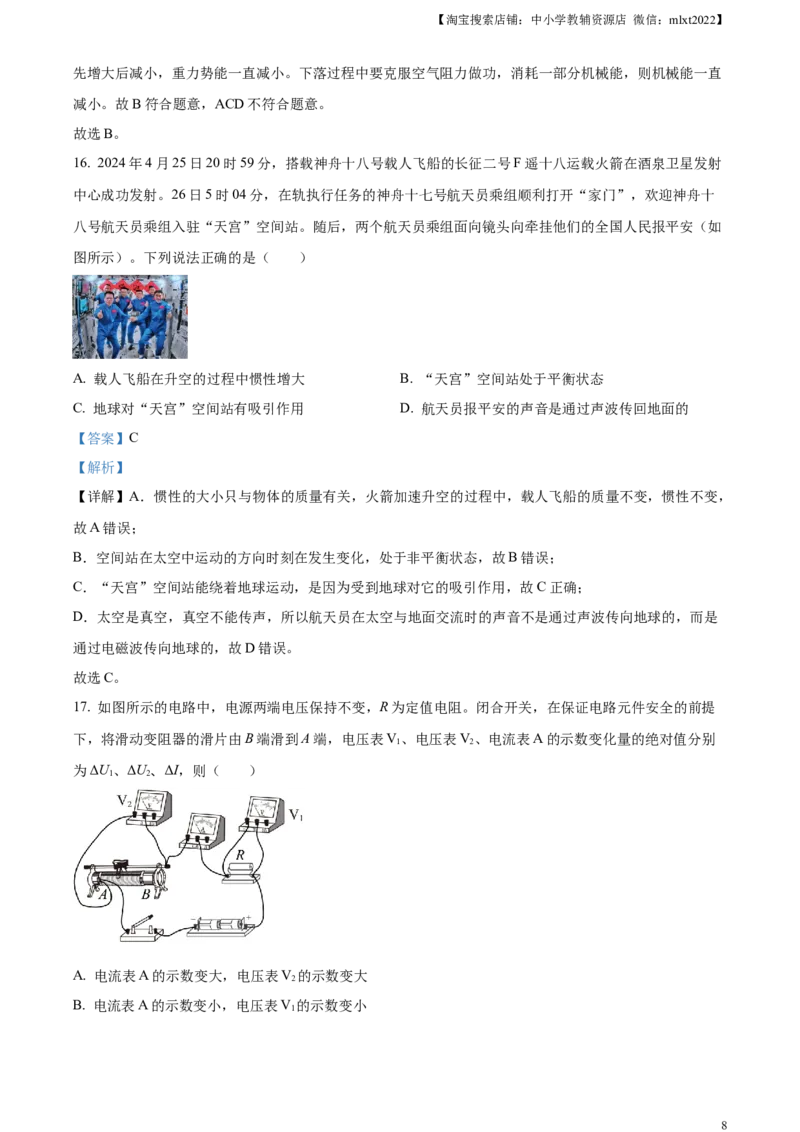 精品解析：2024年安徽省中考物理试题（解析版）_中考真题_4.物理中考真题2015-2024年_2024中考物理真题_精品解析：2024年安徽省中考物理试题