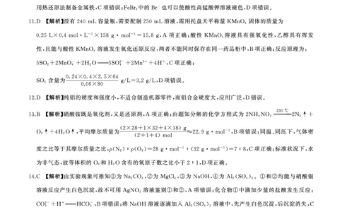 一轮一化学(G广东)答案_2025年10月_2510182026届百师联盟高三上学期第一次调研考试（10月）（全科）_2026届百师联盟高三上学期第一次调研考试化学试卷（含答案）