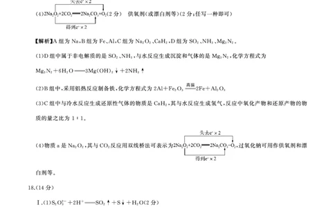 一轮一化学(G广东)答案_2025年10月_2510182026届百师联盟高三上学期第一次调研考试（10月）（全科）_2026届百师联盟高三上学期第一次调研考试化学试卷（含答案）
