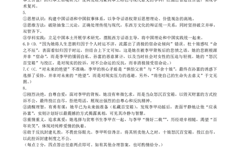 东北育才学校2025-2026学年高三上学期第一次模拟语文答案_2025年9月_250907辽宁省沈阳市东北育才学校2025-2026学年高三上学期第一次模拟考试（全科）
