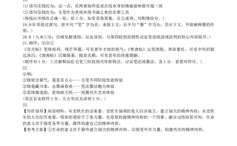 东北育才学校2025-2026学年高三上学期第一次模拟语文答案_2025年9月_250907辽宁省沈阳市东北育才学校2025-2026学年高三上学期第一次模拟考试（全科）