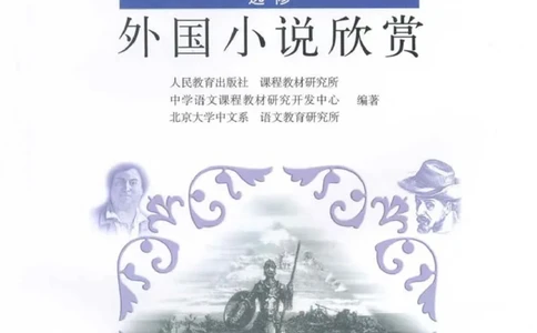 高中语文外国小说欣赏_4-教培资料-26年最新资料-同步更新_初中高中教资_03科三专项（进去保存报考的学科即可）_02科三专项（笔记真题思维导图教学设计版本二）