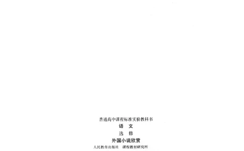 高中语文外国小说欣赏_4-教培资料-26年最新资料-同步更新_初中高中教资_03科三专项（进去保存报考的学科即可）_02科三专项（笔记真题思维导图教学设计版本二）