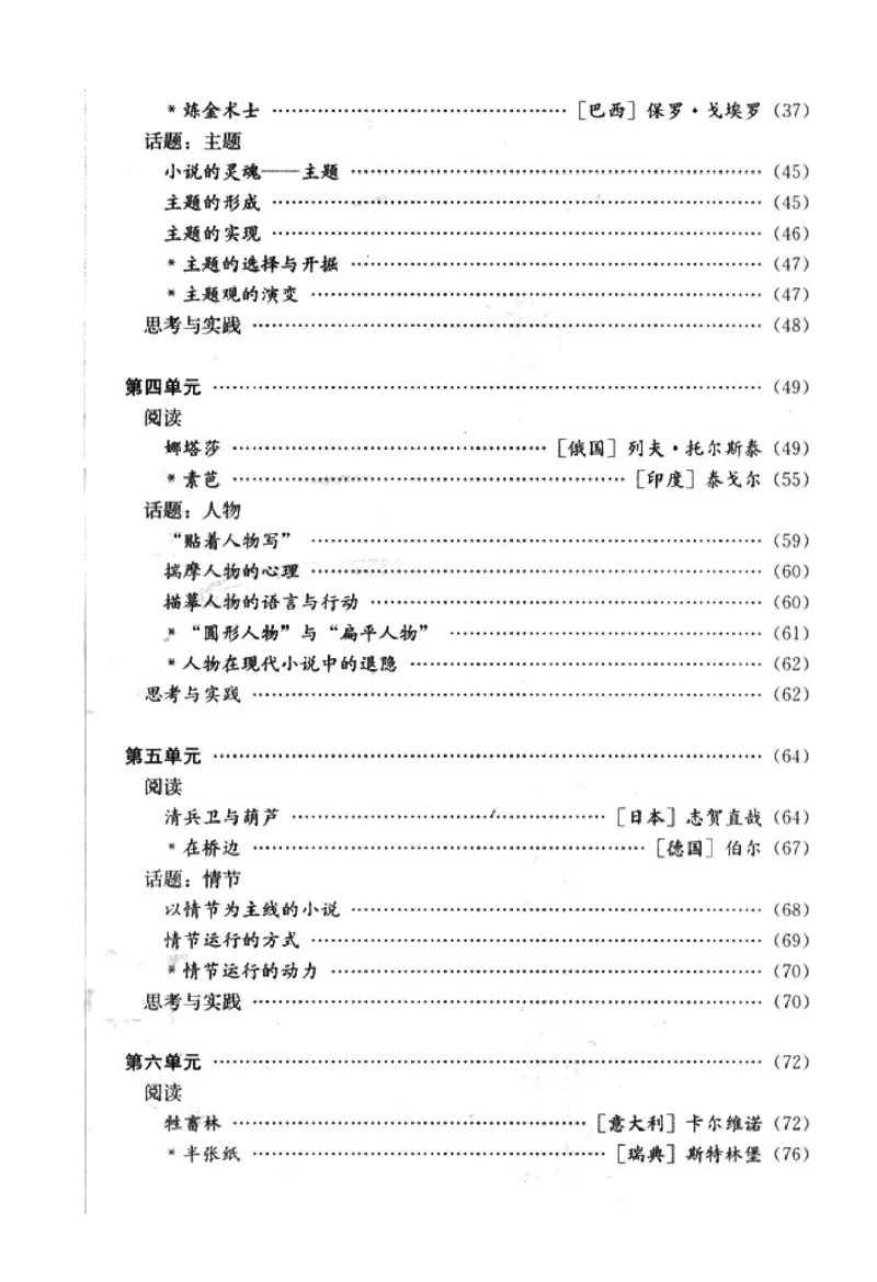 高中语文外国小说欣赏_4-教培资料-26年最新资料-同步更新_初中高中教资_03科三专项（进去保存报考的学科即可）_02科三专项（笔记真题思维导图教学设计版本二）