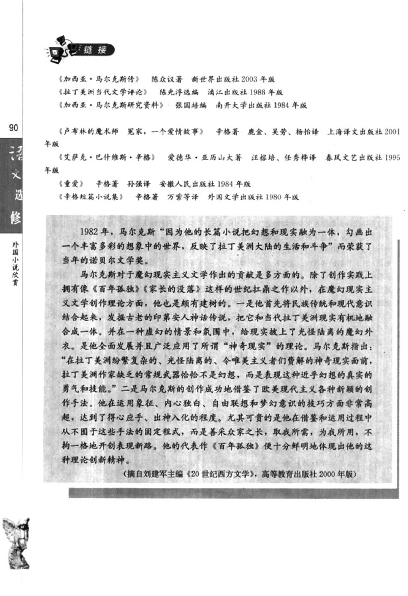 高中语文外国小说欣赏_4-教培资料-26年最新资料-同步更新_初中高中教资_03科三专项（进去保存报考的学科即可）_02科三专项（笔记真题思维导图教学设计版本二）