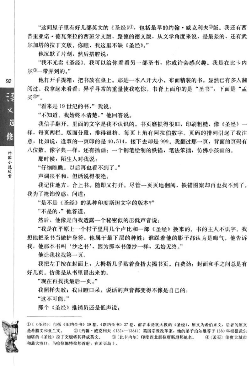 高中语文外国小说欣赏_4-教培资料-26年最新资料-同步更新_初中高中教资_03科三专项（进去保存报考的学科即可）_02科三专项（笔记真题思维导图教学设计版本二）