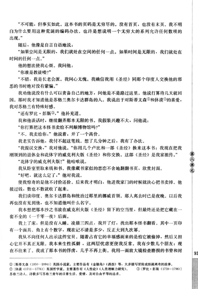 高中语文外国小说欣赏_4-教培资料-26年最新资料-同步更新_初中高中教资_03科三专项（进去保存报考的学科即可）_02科三专项（笔记真题思维导图教学设计版本二）