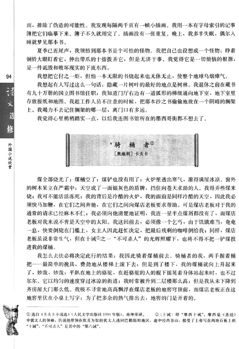 高中语文外国小说欣赏_4-教培资料-26年最新资料-同步更新_初中高中教资_03科三专项（进去保存报考的学科即可）_02科三专项（笔记真题思维导图教学设计版本二）
