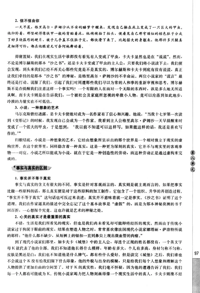 高中语文外国小说欣赏_4-教培资料-26年最新资料-同步更新_初中高中教资_03科三专项（进去保存报考的学科即可）_02科三专项（笔记真题思维导图教学设计版本二）