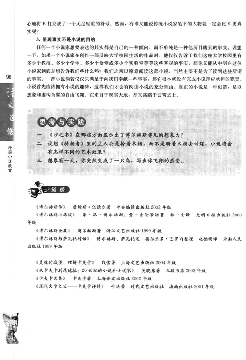 高中语文外国小说欣赏_4-教培资料-26年最新资料-同步更新_初中高中教资_03科三专项（进去保存报考的学科即可）_02科三专项（笔记真题思维导图教学设计版本二）