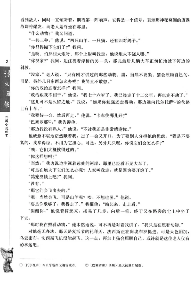 高中语文外国小说欣赏_4-教培资料-26年最新资料-同步更新_初中高中教资_03科三专项（进去保存报考的学科即可）_02科三专项（笔记真题思维导图教学设计版本二）