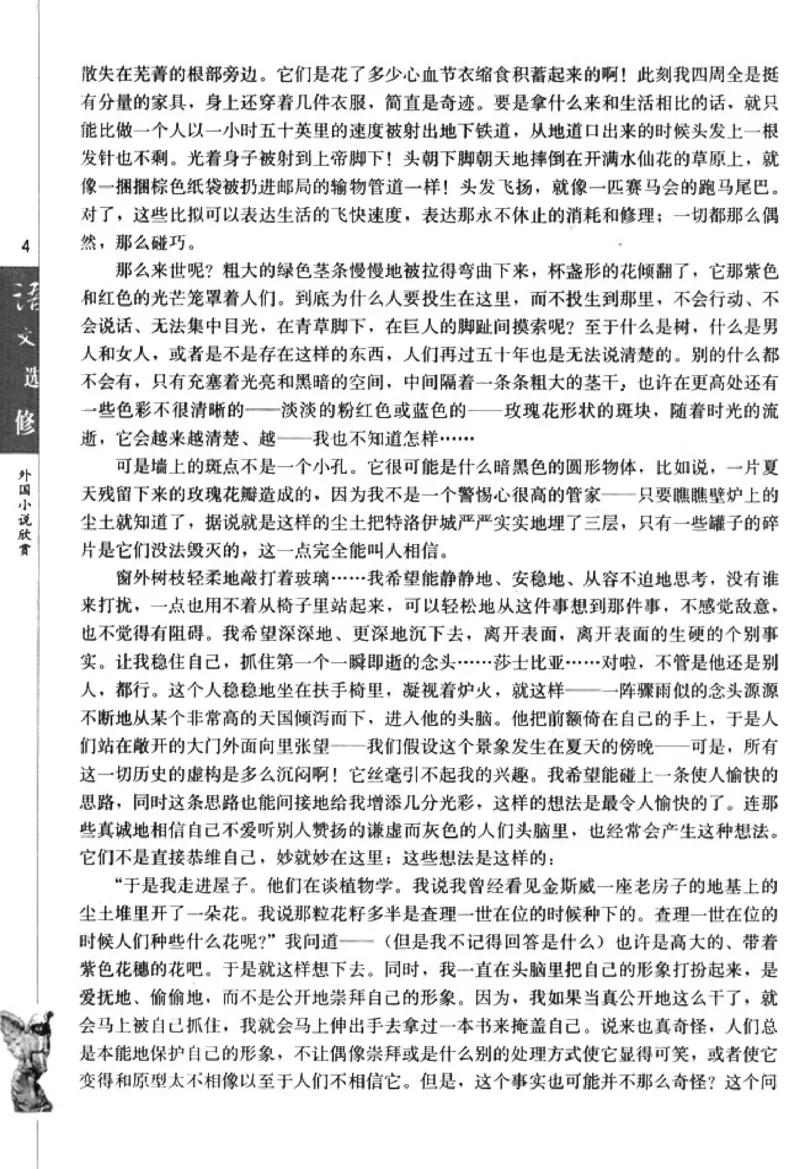 高中语文外国小说欣赏_4-教培资料-26年最新资料-同步更新_初中高中教资_03科三专项（进去保存报考的学科即可）_02科三专项（笔记真题思维导图教学设计版本二）