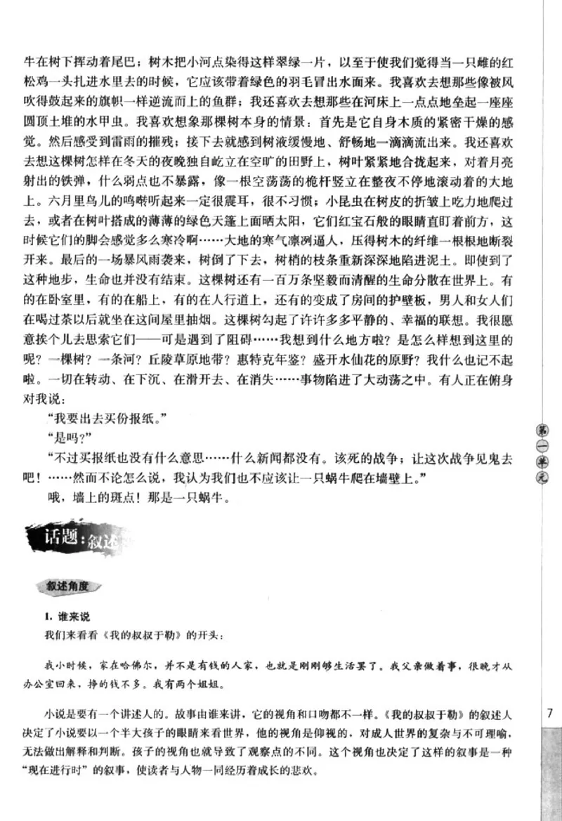 高中语文外国小说欣赏_4-教培资料-26年最新资料-同步更新_初中高中教资_03科三专项（进去保存报考的学科即可）_02科三专项（笔记真题思维导图教学设计版本二）
