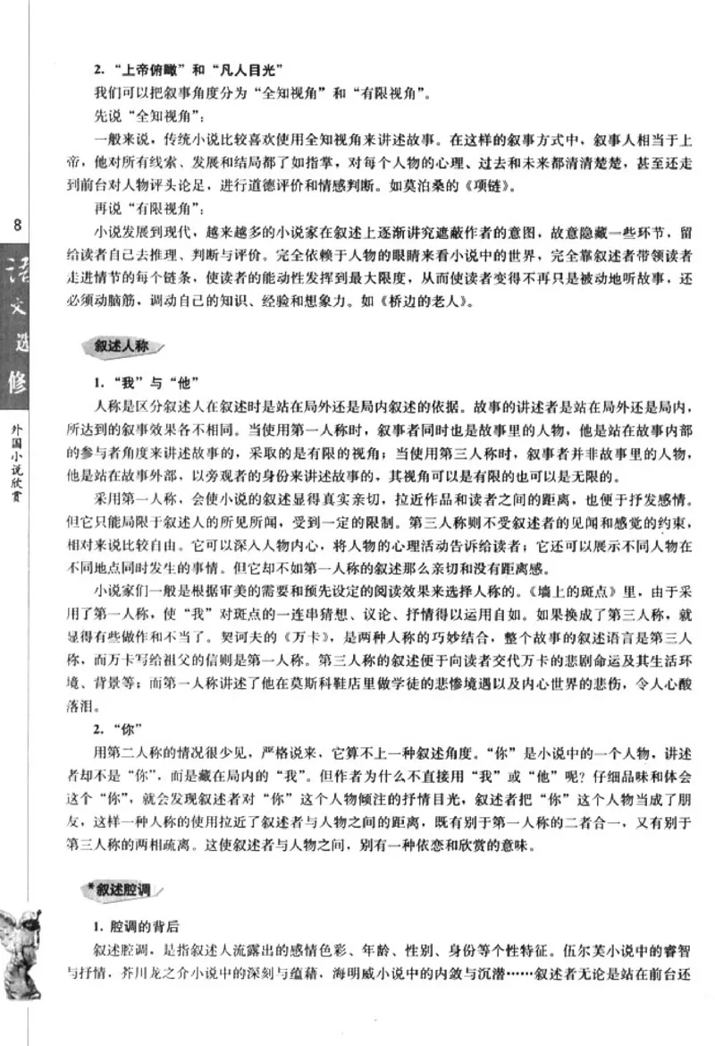 高中语文外国小说欣赏_4-教培资料-26年最新资料-同步更新_初中高中教资_03科三专项（进去保存报考的学科即可）_02科三专项（笔记真题思维导图教学设计版本二）