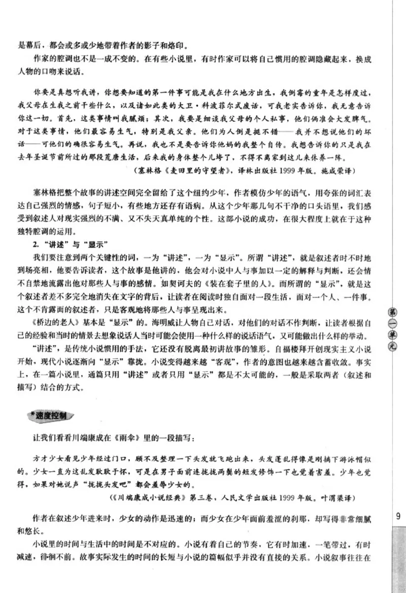 高中语文外国小说欣赏_4-教培资料-26年最新资料-同步更新_初中高中教资_03科三专项（进去保存报考的学科即可）_02科三专项（笔记真题思维导图教学设计版本二）
