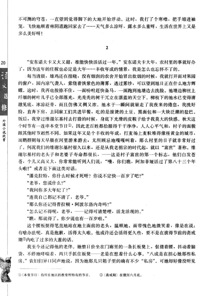 高中语文外国小说欣赏_4-教培资料-26年最新资料-同步更新_初中高中教资_03科三专项（进去保存报考的学科即可）_02科三专项（笔记真题思维导图教学设计版本二）