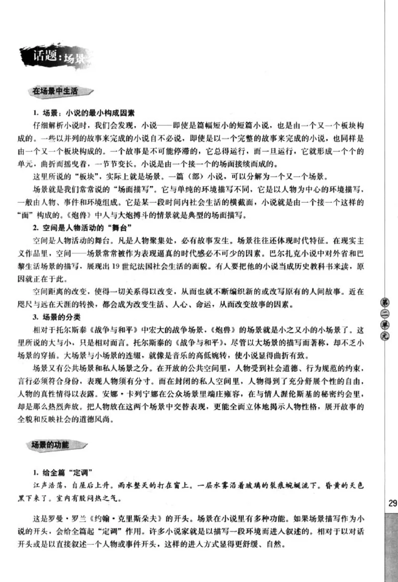 高中语文外国小说欣赏_4-教培资料-26年最新资料-同步更新_初中高中教资_03科三专项（进去保存报考的学科即可）_02科三专项（笔记真题思维导图教学设计版本二）