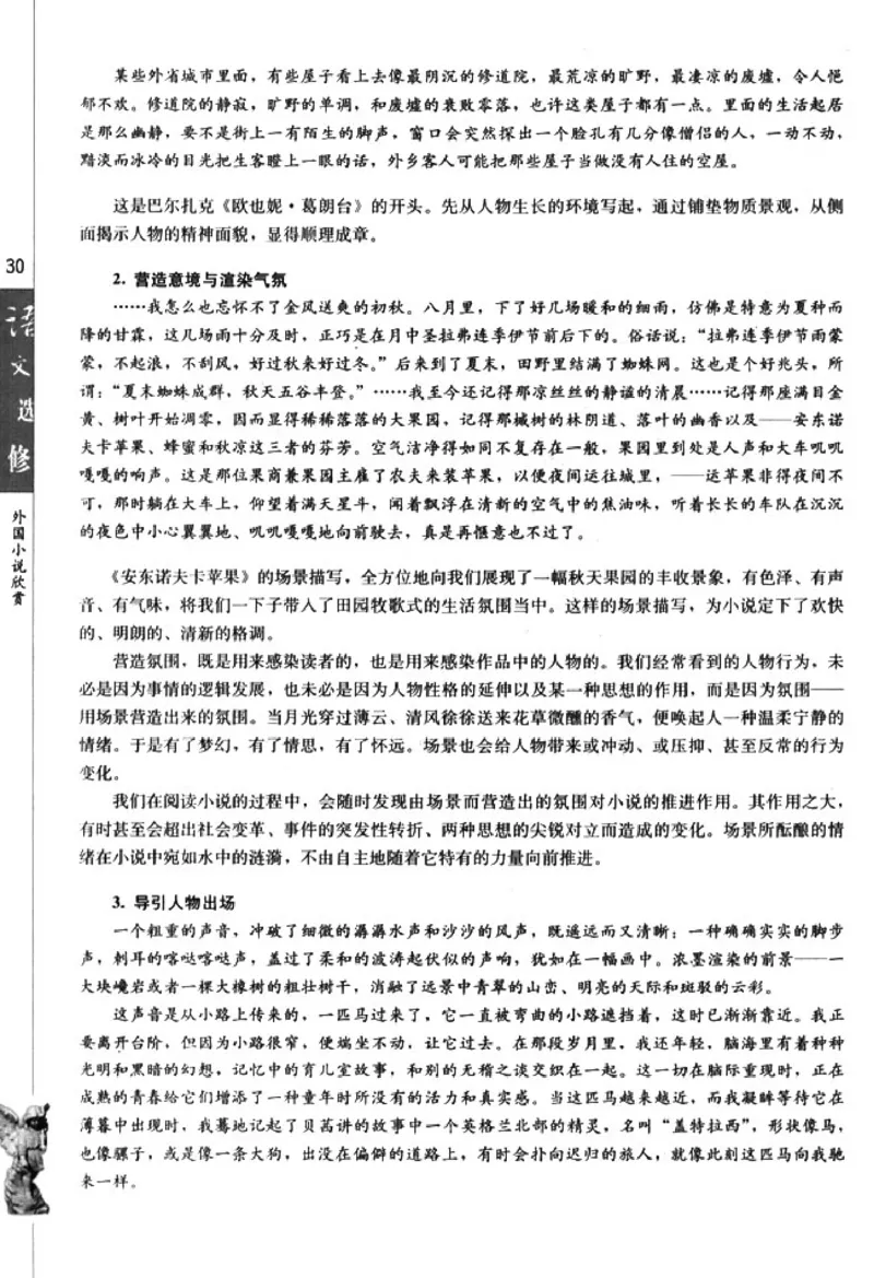 高中语文外国小说欣赏_4-教培资料-26年最新资料-同步更新_初中高中教资_03科三专项（进去保存报考的学科即可）_02科三专项（笔记真题思维导图教学设计版本二）