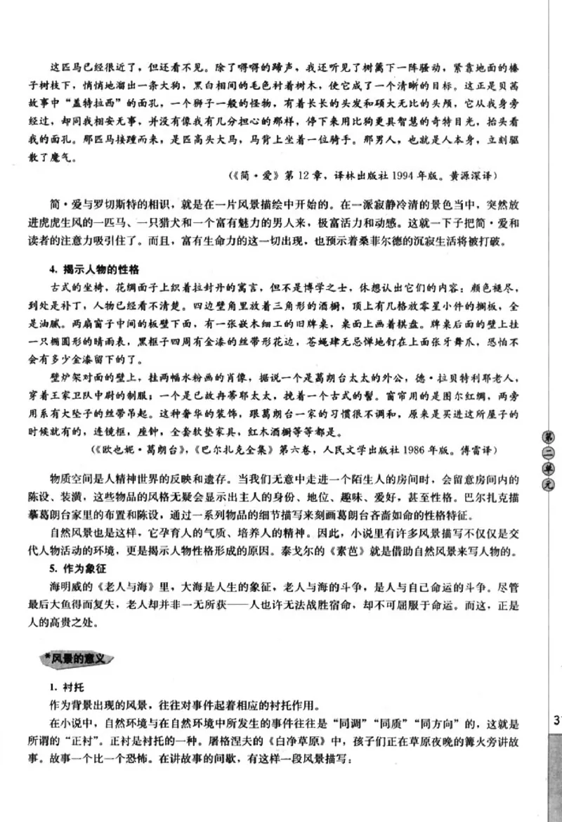 高中语文外国小说欣赏_4-教培资料-26年最新资料-同步更新_初中高中教资_03科三专项（进去保存报考的学科即可）_02科三专项（笔记真题思维导图教学设计版本二）