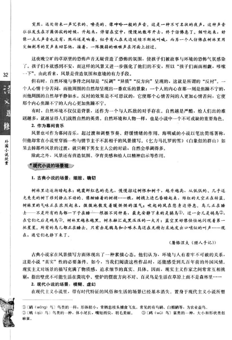 高中语文外国小说欣赏_4-教培资料-26年最新资料-同步更新_初中高中教资_03科三专项（进去保存报考的学科即可）_02科三专项（笔记真题思维导图教学设计版本二）