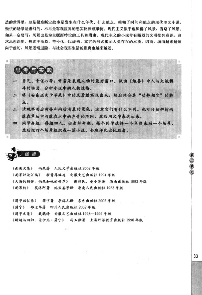高中语文外国小说欣赏_4-教培资料-26年最新资料-同步更新_初中高中教资_03科三专项（进去保存报考的学科即可）_02科三专项（笔记真题思维导图教学设计版本二）