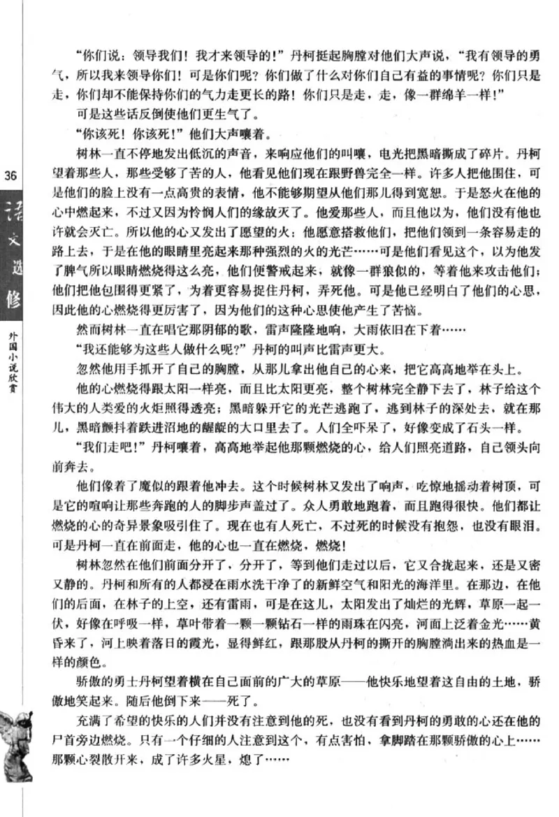 高中语文外国小说欣赏_4-教培资料-26年最新资料-同步更新_初中高中教资_03科三专项（进去保存报考的学科即可）_02科三专项（笔记真题思维导图教学设计版本二）