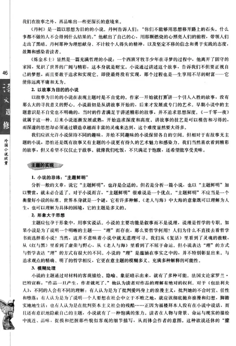 高中语文外国小说欣赏_4-教培资料-26年最新资料-同步更新_初中高中教资_03科三专项（进去保存报考的学科即可）_02科三专项（笔记真题思维导图教学设计版本二）