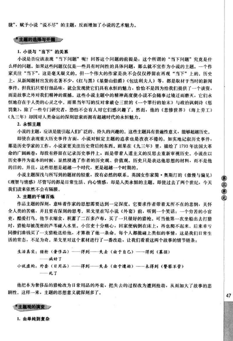 高中语文外国小说欣赏_4-教培资料-26年最新资料-同步更新_初中高中教资_03科三专项（进去保存报考的学科即可）_02科三专项（笔记真题思维导图教学设计版本二）