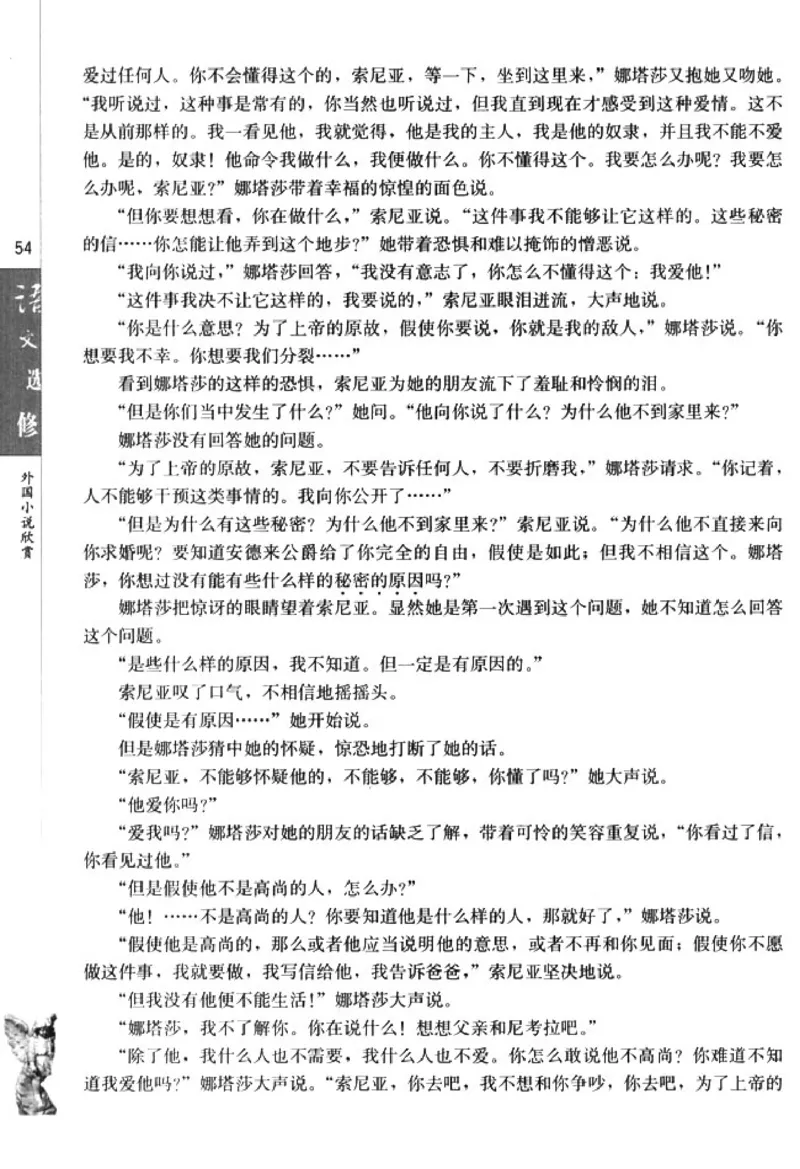 高中语文外国小说欣赏_4-教培资料-26年最新资料-同步更新_初中高中教资_03科三专项（进去保存报考的学科即可）_02科三专项（笔记真题思维导图教学设计版本二）