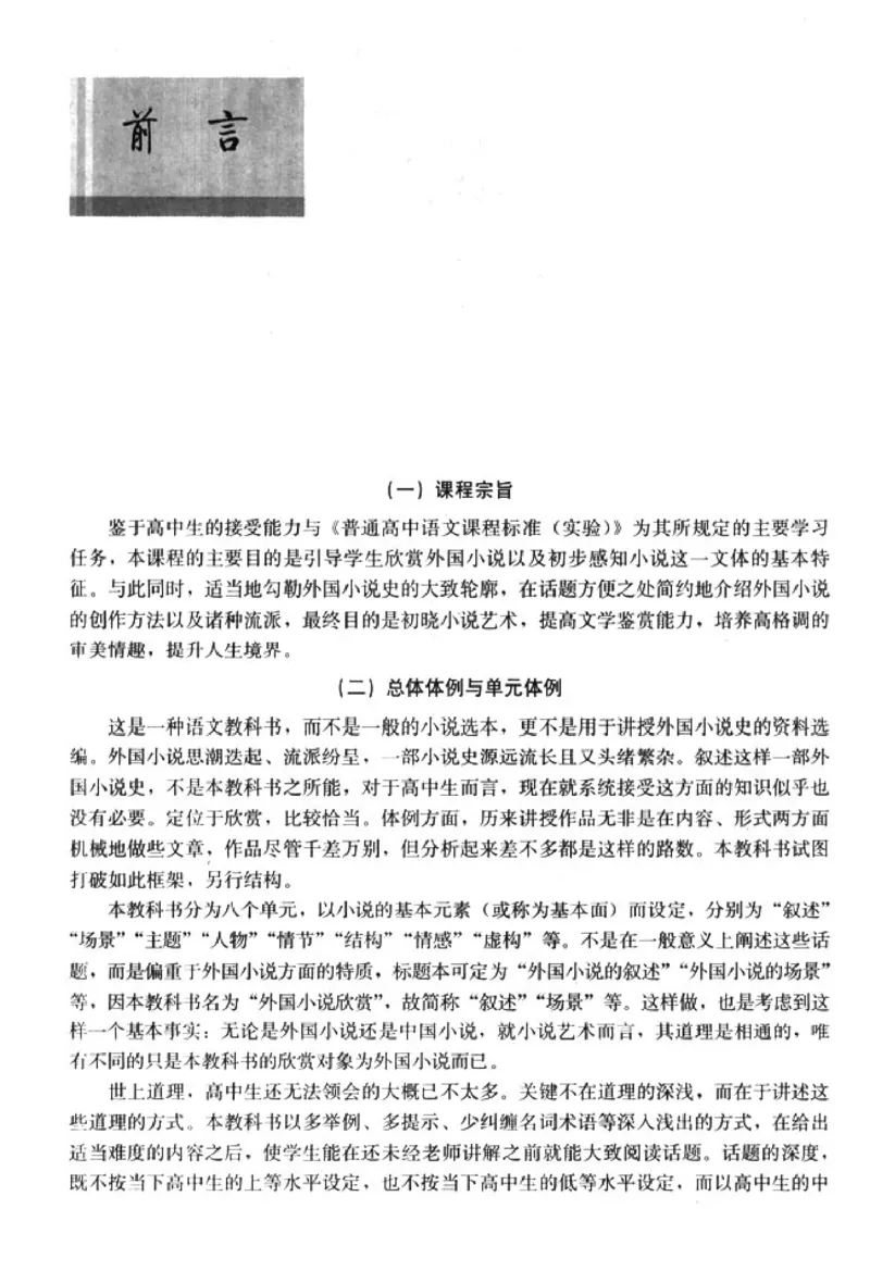 高中语文外国小说欣赏_4-教培资料-26年最新资料-同步更新_初中高中教资_03科三专项（进去保存报考的学科即可）_02科三专项（笔记真题思维导图教学设计版本二）
