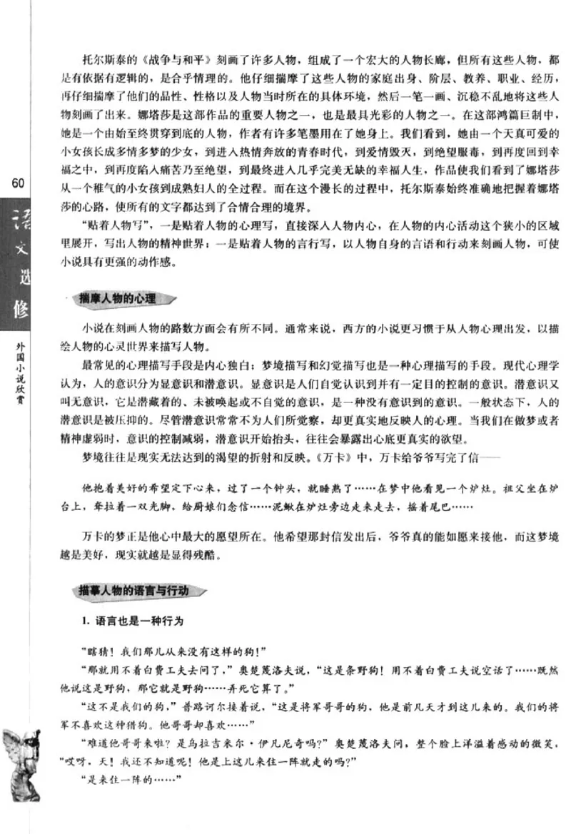 高中语文外国小说欣赏_4-教培资料-26年最新资料-同步更新_初中高中教资_03科三专项（进去保存报考的学科即可）_02科三专项（笔记真题思维导图教学设计版本二）