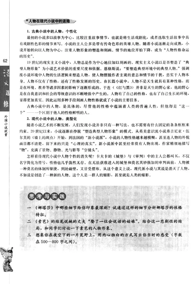 高中语文外国小说欣赏_4-教培资料-26年最新资料-同步更新_初中高中教资_03科三专项（进去保存报考的学科即可）_02科三专项（笔记真题思维导图教学设计版本二）