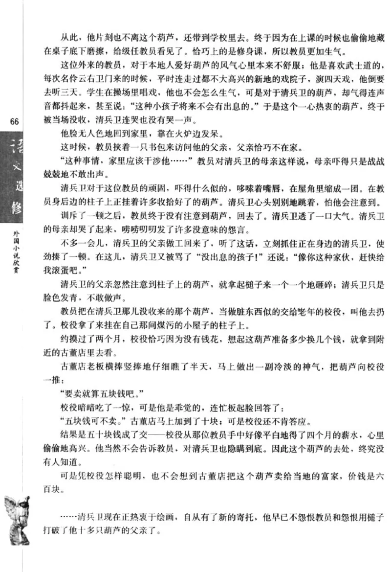 高中语文外国小说欣赏_4-教培资料-26年最新资料-同步更新_初中高中教资_03科三专项（进去保存报考的学科即可）_02科三专项（笔记真题思维导图教学设计版本二）