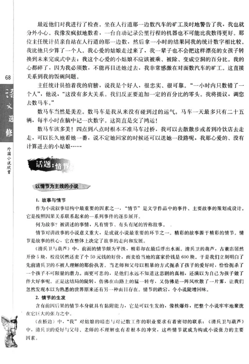 高中语文外国小说欣赏_4-教培资料-26年最新资料-同步更新_初中高中教资_03科三专项（进去保存报考的学科即可）_02科三专项（笔记真题思维导图教学设计版本二）