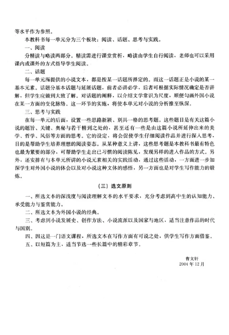 高中语文外国小说欣赏_4-教培资料-26年最新资料-同步更新_初中高中教资_03科三专项（进去保存报考的学科即可）_02科三专项（笔记真题思维导图教学设计版本二）